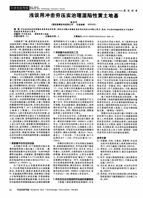 浅谈用冲击夯压实治理湿陷性黄土地基