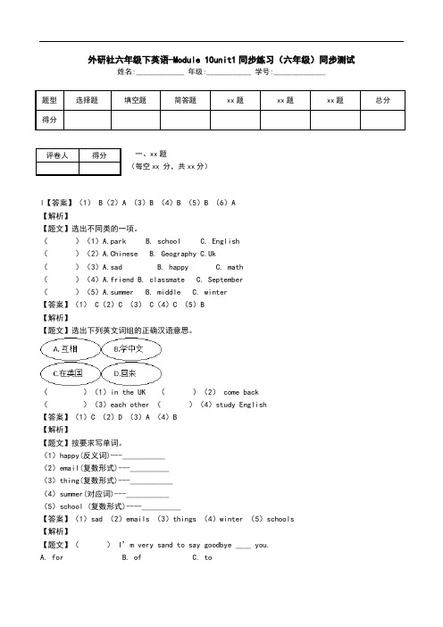 外研社六年级下英语-Module 10unit1同步练习(六年级)同步测试.doc