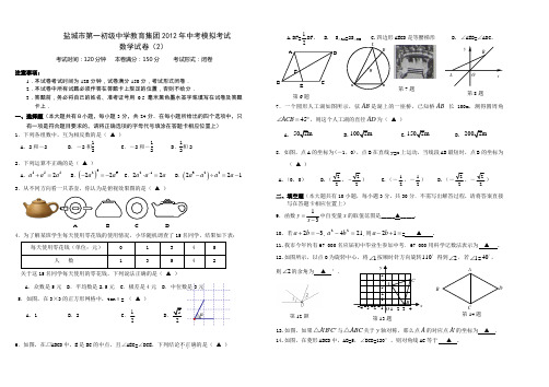 盐城市第一初级中学教育集团2011～2012学年度第二学期模拟考试试卷