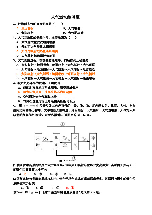 大气运动练习题