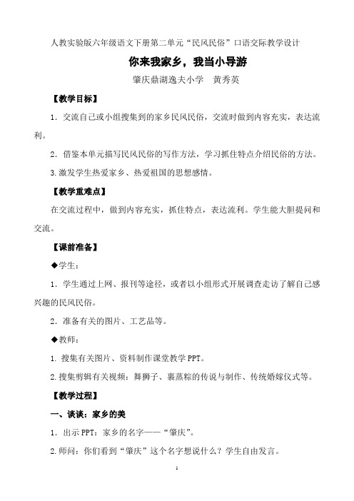 《你来我家乡,我当小导游》口语交际教案