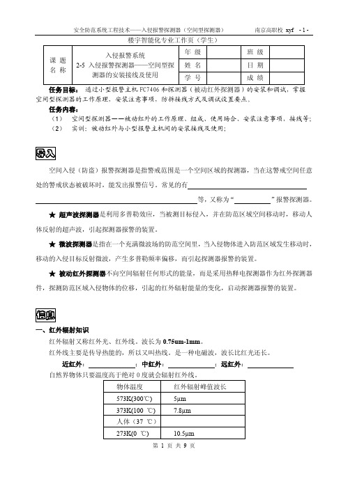 安全防范系统工程技术2-5：防盗报警探测器-空间型探测器(学生工作页)