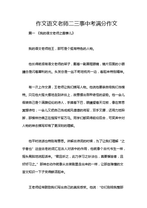 作文语文老师二三事中考满分作文