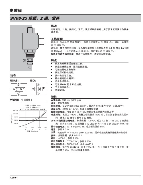 电磁换向阀SV08-23中文.pdf
