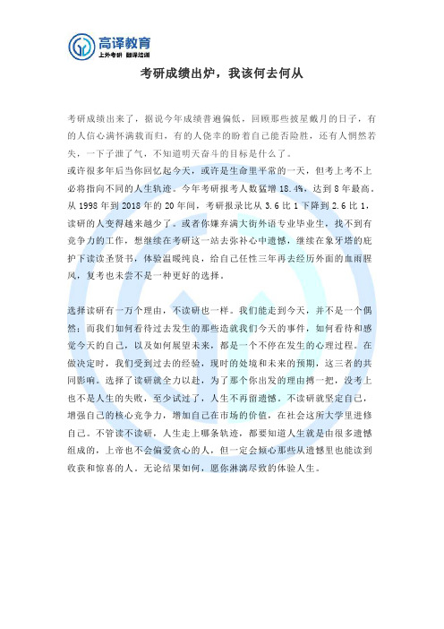 考研成绩出炉,我该何去何从