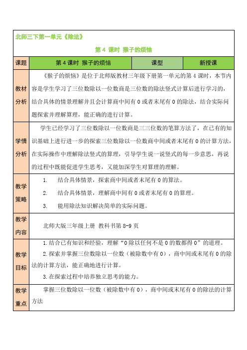 北师版小学二年级数学下册《除法》第4课时 猴子的烦恼