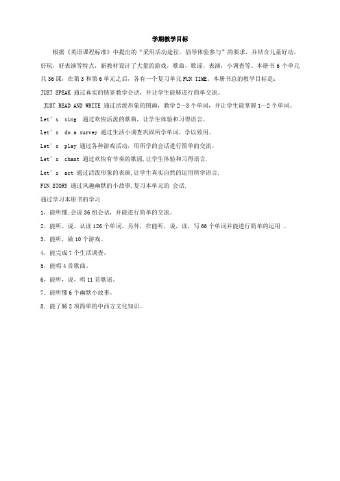 人教(精通)四年级英语下册教案