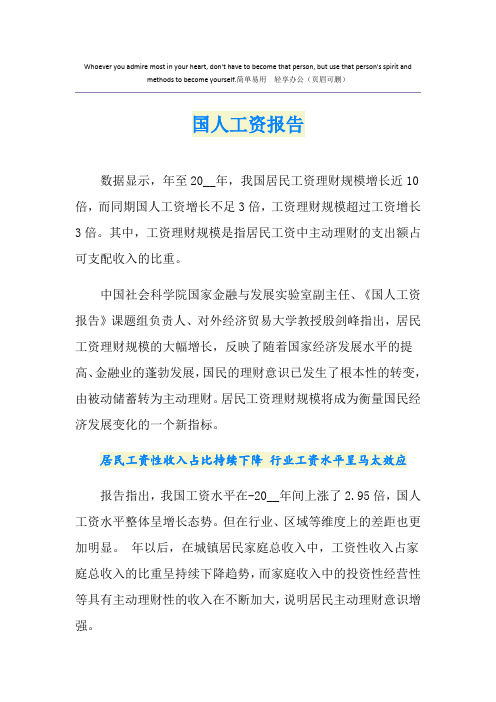 国人工资报告