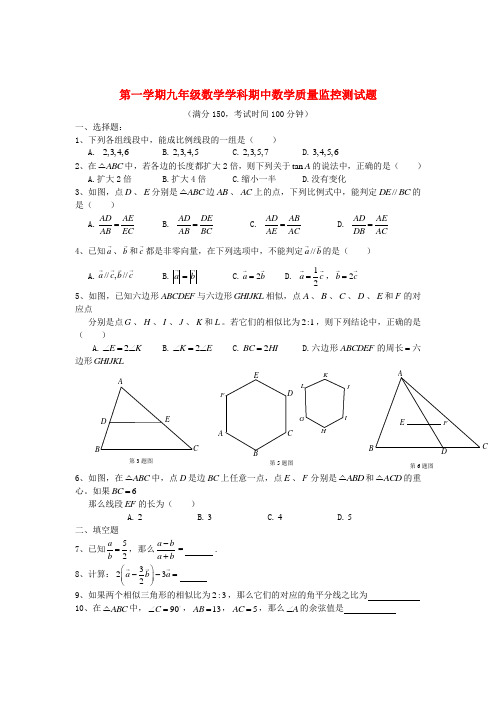 上海市虹口区九年级数学第一学期期中质量监控测试题新人教版