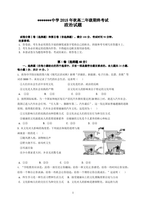 高二文化生活政治题卷(2015)
