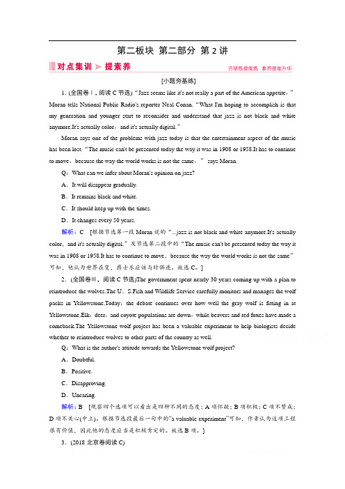 2020届新高考艺考(艺术生)英语二轮练习：第二板块 专题一 第二部分 第2讲推理判断题 