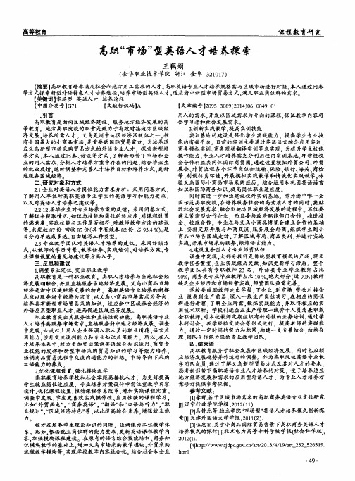 高职“市场”型英语人才培养探索