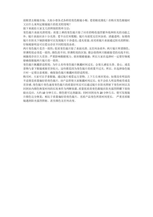 变色眼镜镜片的知识