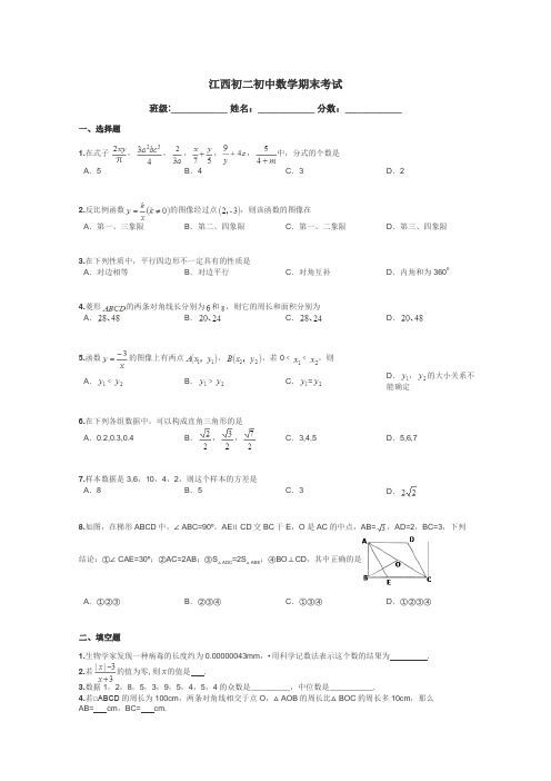 江西初二初中数学期末考试带答案解析
