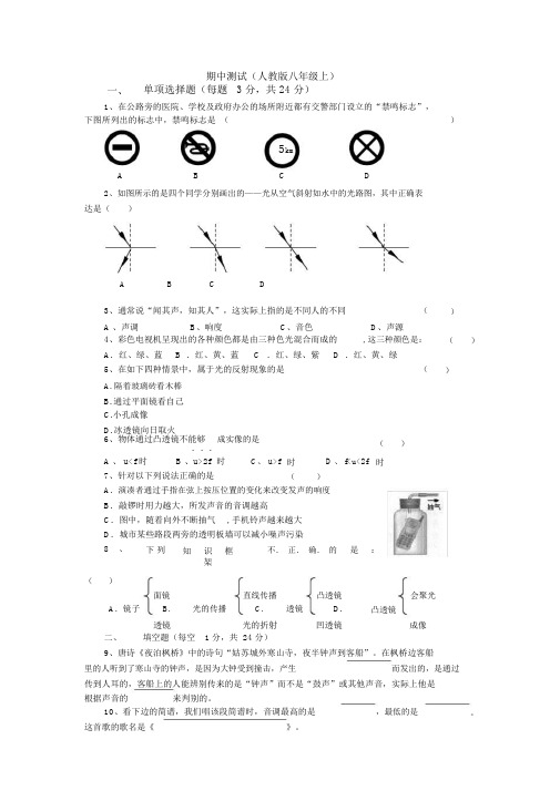 (完整)人教版初中物理八年级上册期中测试卷含参考答案.doc