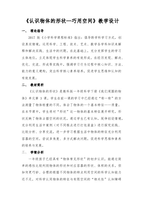 一年级科学下册教案  我们周围的物体《3.认识物体的形状》  教科版