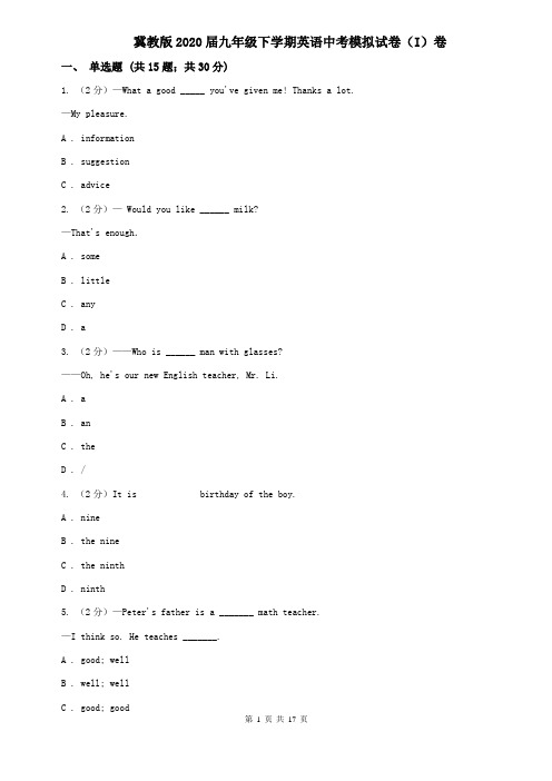 冀教版2020届九年级下学期英语中考模拟试卷(I)卷