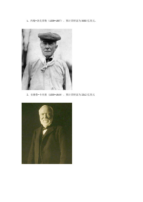 美国历史15大富豪