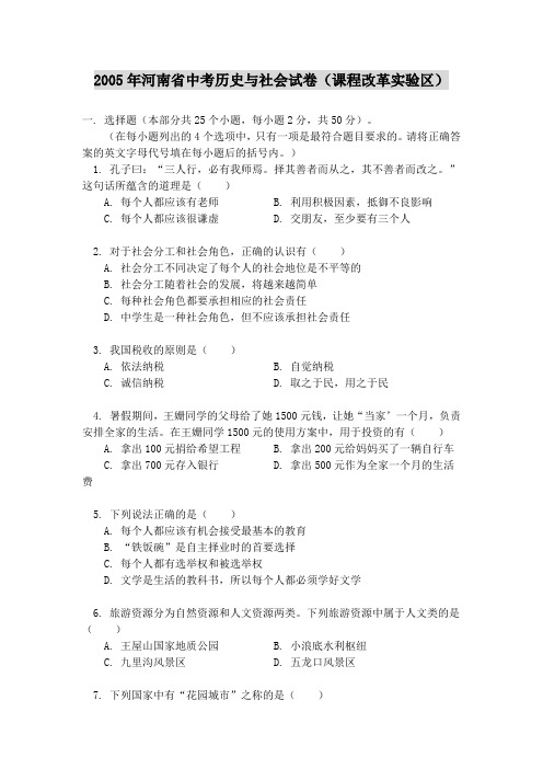 2005年河南省中考历史与社会试卷