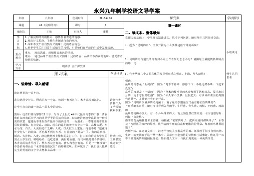 【部编】人教版八年级语文上册导学案16.昆明的雨