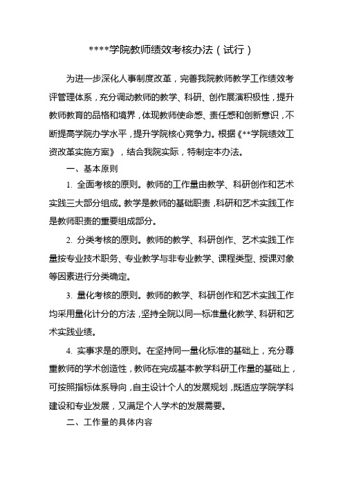 云南艺术学院教师绩效考核办法【模板】