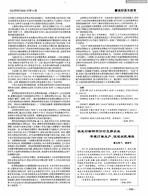 农发行衡阳市分行支持企业开展订单生产,促进农民增收