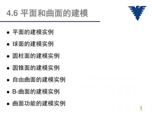 UG外挂开发教程GRIP曲面操作