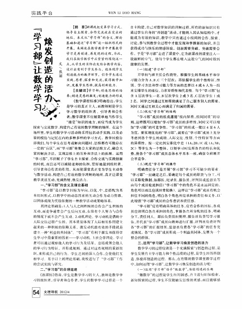 “学习部”让数学学习焕发创造的活力