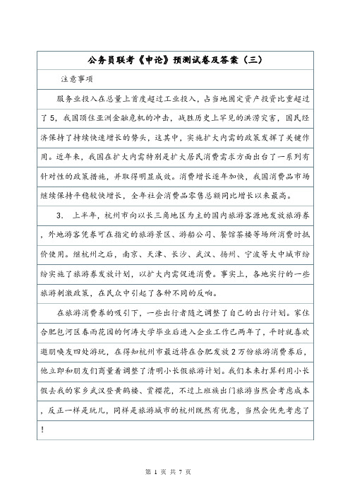 公务员联考《申论》预测试卷及答案(三).doc