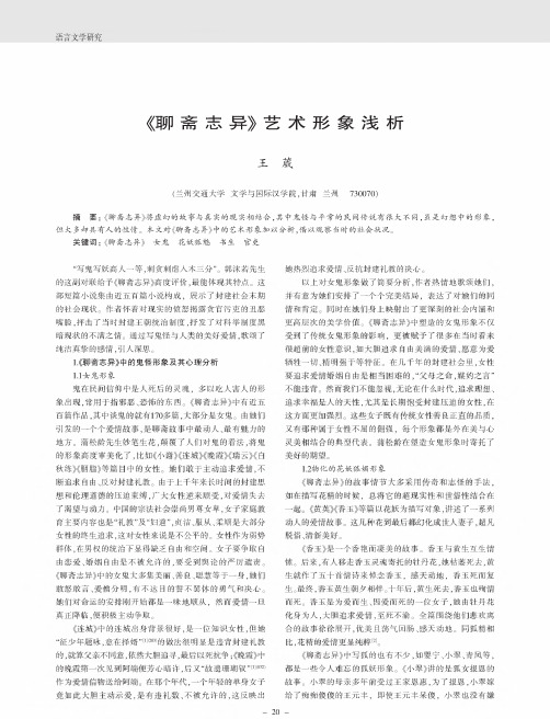 《聊斋志异》艺术形象浅析