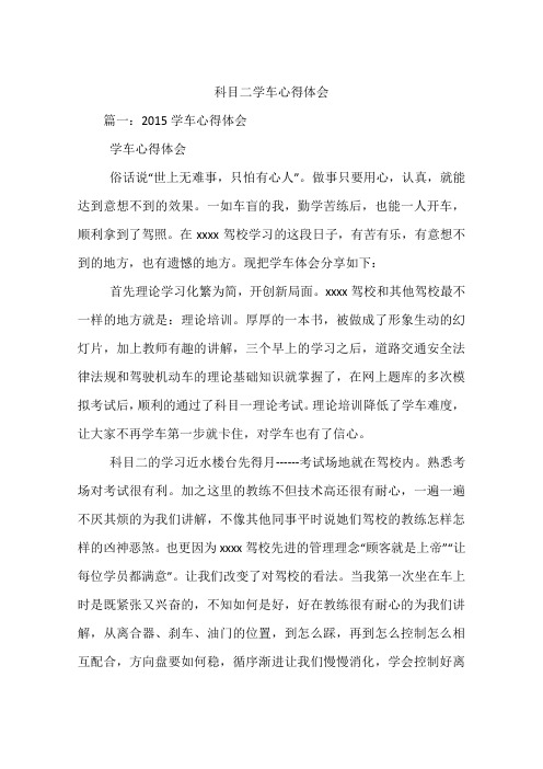 科目二学车心得体会