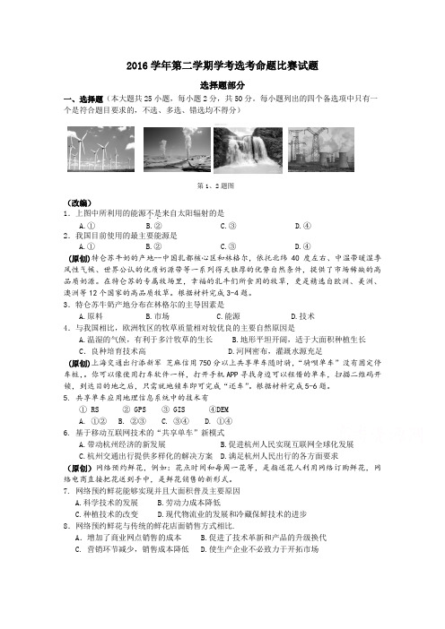 浙江省杭州市萧山区2017年命题比赛高中地理试卷6 含答案