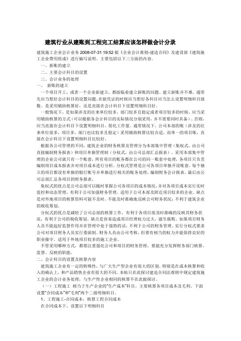 建筑行业从建账到工程完工结算应该怎样做会计分录