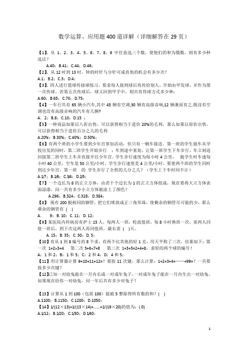 公务员400道运算、应用题(题目+详细解答)