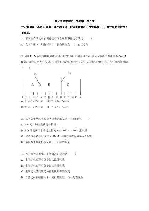 重庆市育才中学2016届高三下学期第一次月考理综试卷