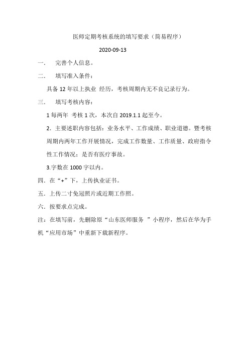 医师定期考核的填写要求