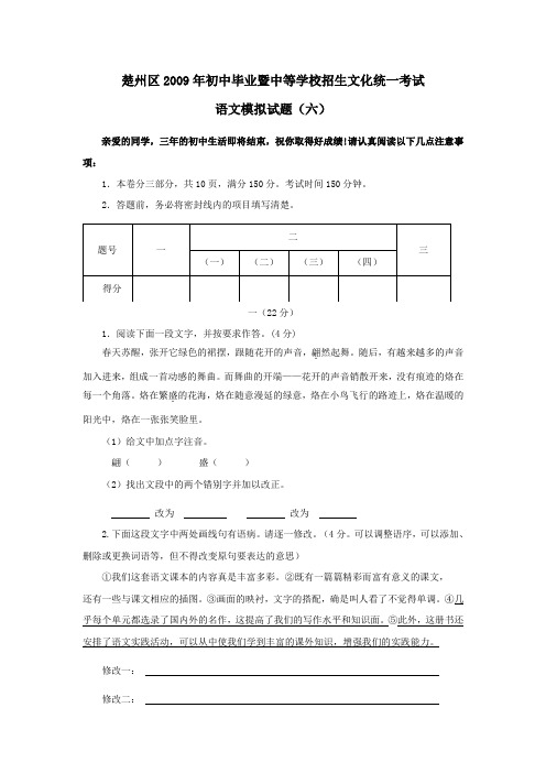 2009年江苏省淮安市楚州区初中毕业暨中等学校招生文化统一考试6