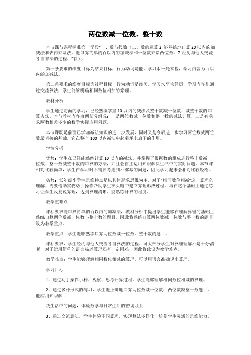两位数减一位数、整十数