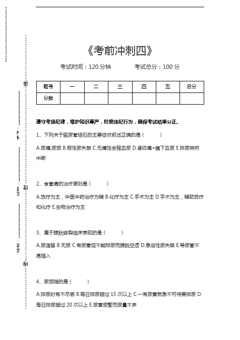 心血管内科高级职称题库考前冲刺四考试卷模拟考试题.docx