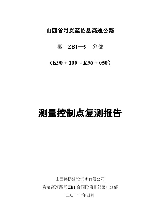 复测报告