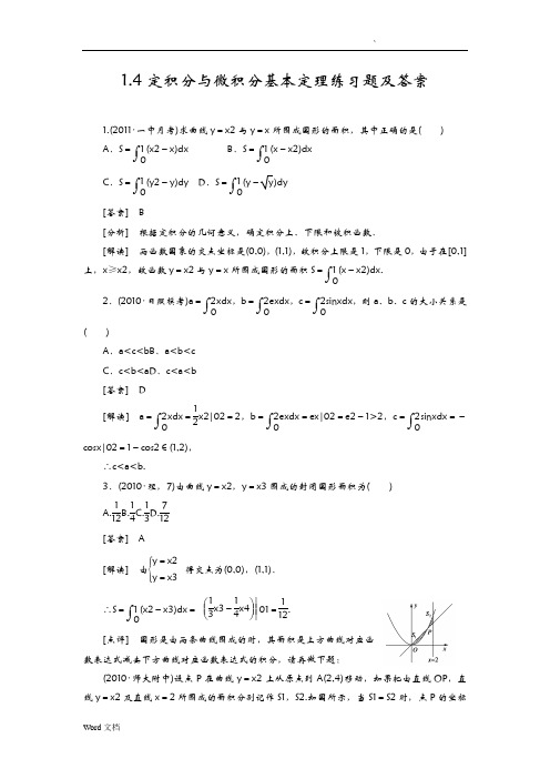 定积分及微积分基本定理练习题及答案