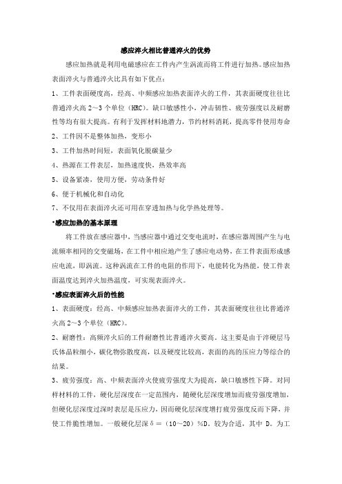 感应淬火相比普通淬火的优势