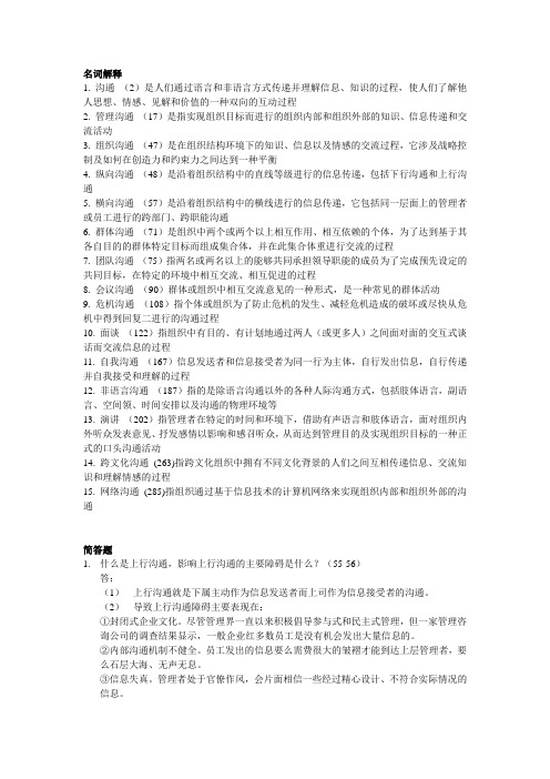 2012管理沟通复习资料整理