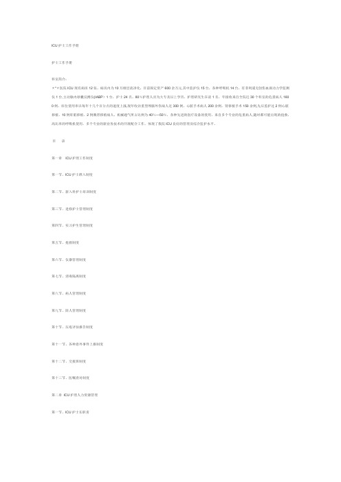 ICU护士工作手册