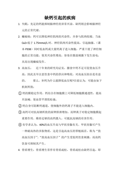 缺钙引起的疾病