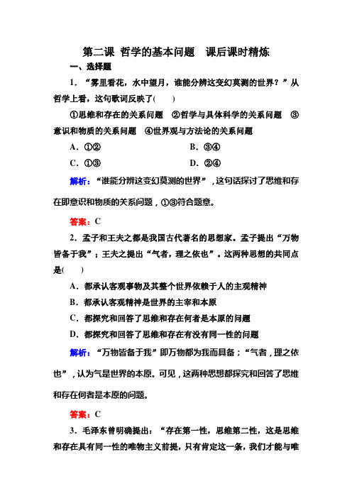 哲学第二课课后精练A