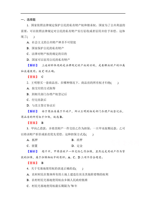 2.3 依法行使财产权课时作业5 新人教版选修5