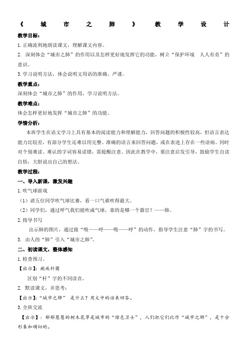城市之肺教学设计及反思