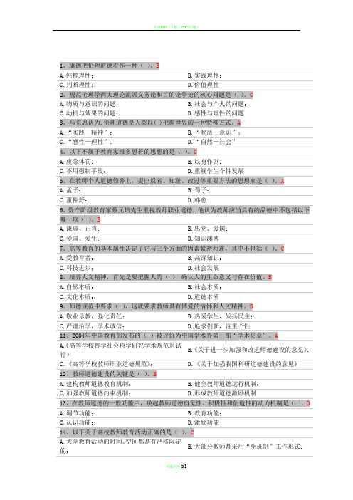 高校教师岗前培训职业道德  客观题