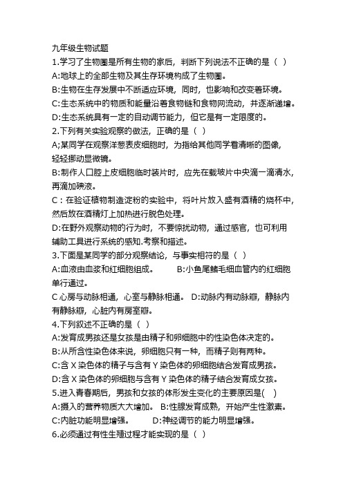 九年级生物下册期中考试题(含答案)